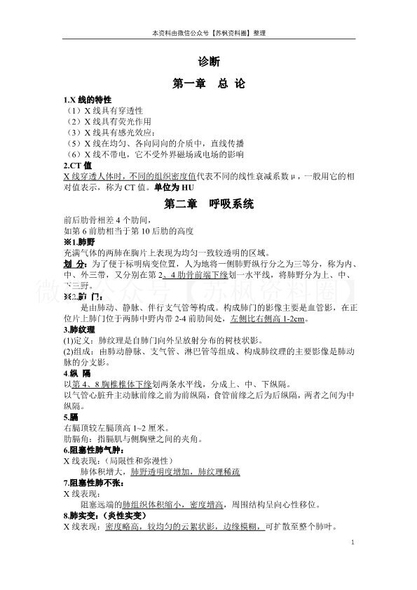 医学影像诊断学